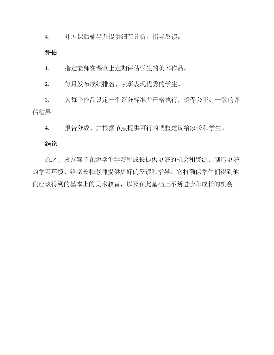 美术考核方案_第2页