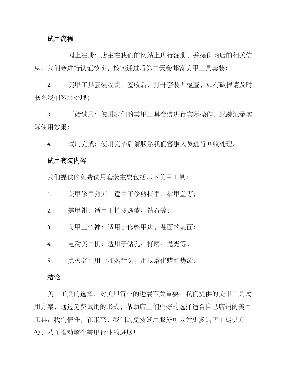 美甲工具试用方案_第2页