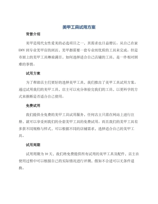 美甲工具试用方案