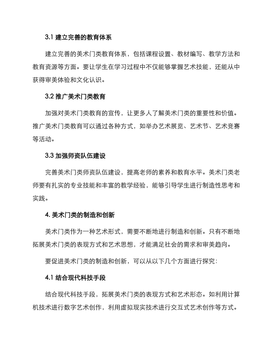 美术门类建设方案_第2页