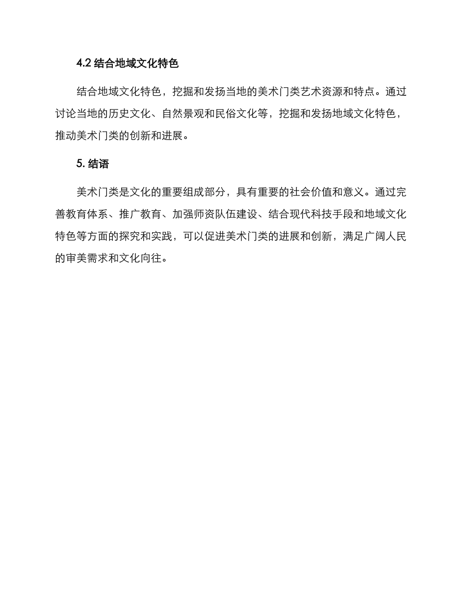 美术门类建设方案_第3页