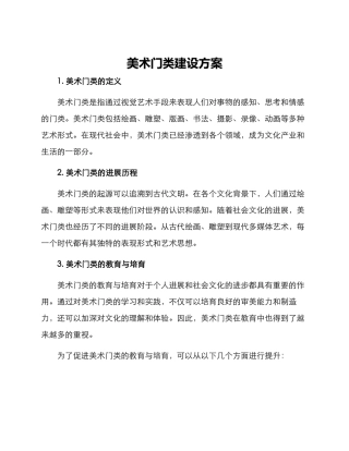 美术门类建设方案