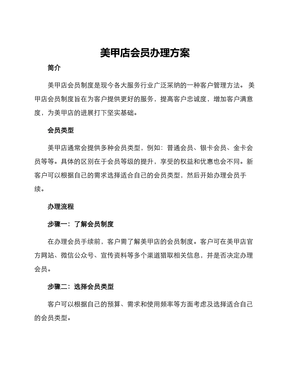 美甲店会员办理方案_第1页