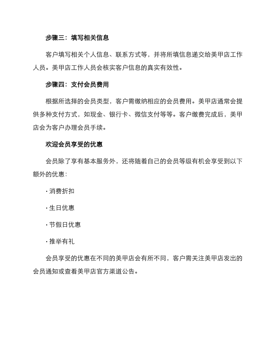 美甲店会员办理方案_第2页