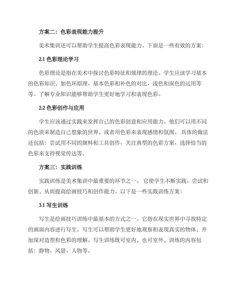 美术集训提升方案_第2页