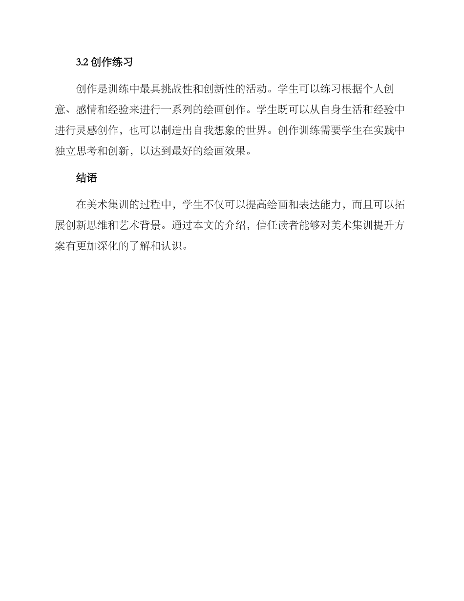 美术集训提升方案_第3页