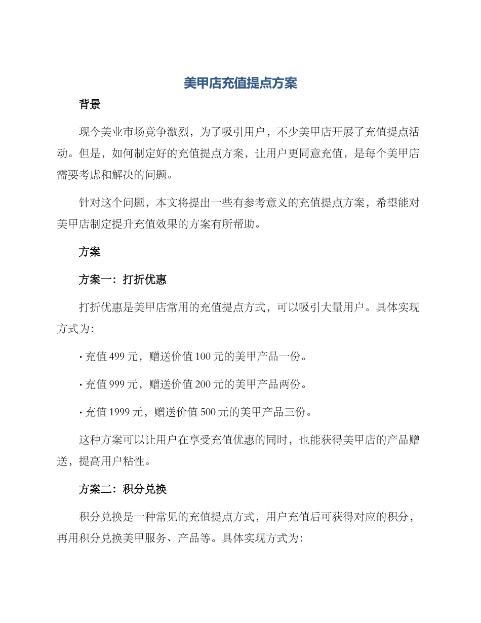 美甲店充值提点方案_第1页