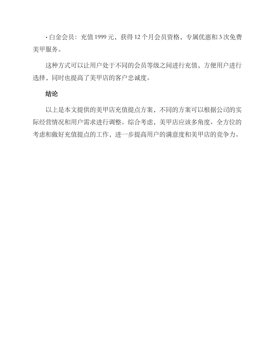 美甲店充值提点方案_第3页