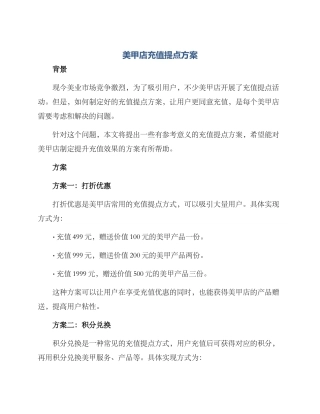 美甲店充值提点方案