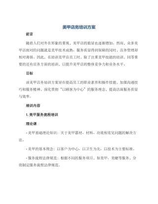 美甲店务培训方案