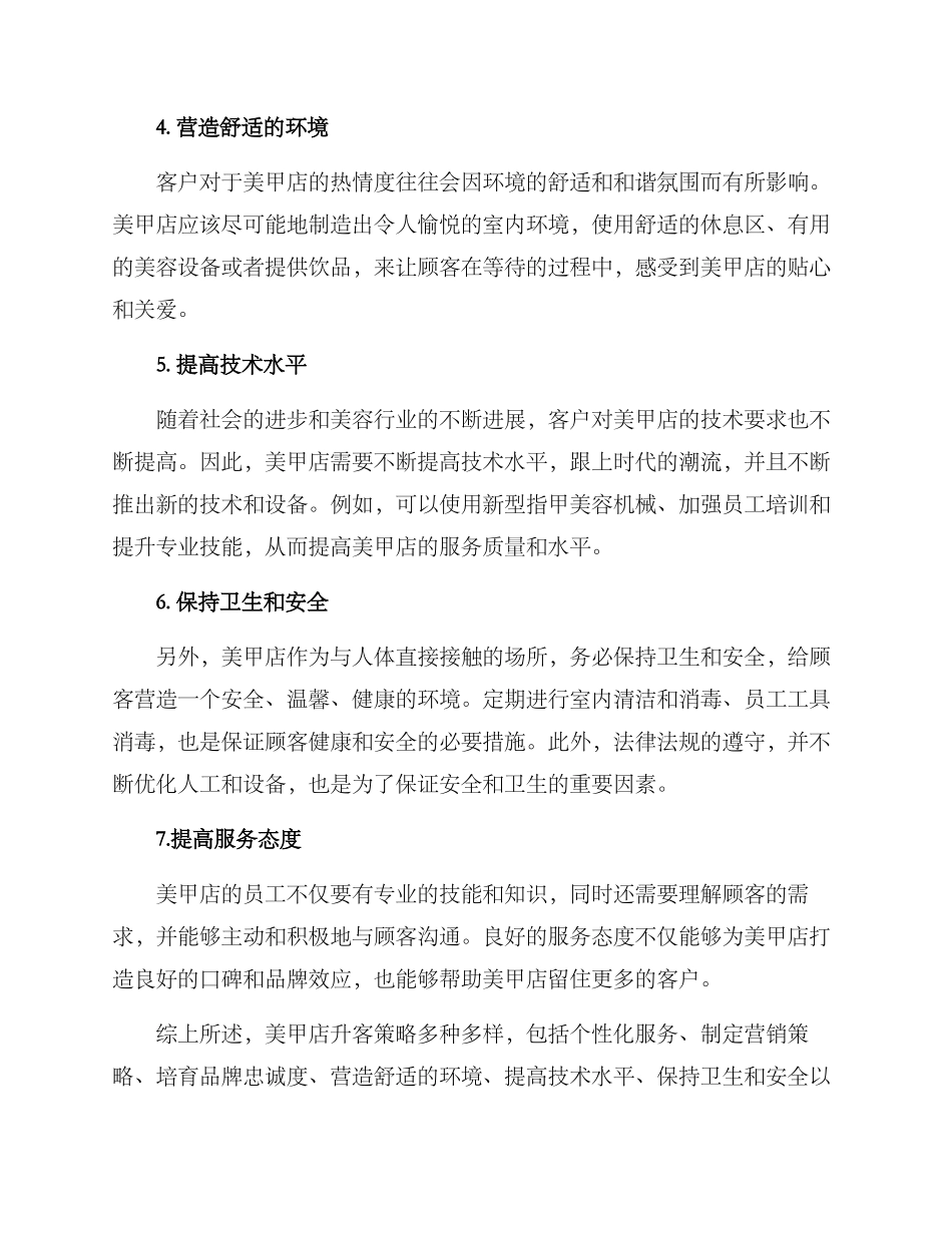 美甲店升客方案_第2页