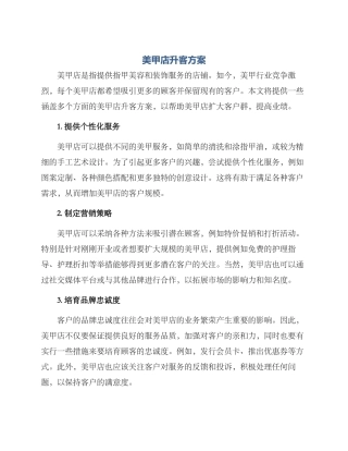 美甲店升客方案