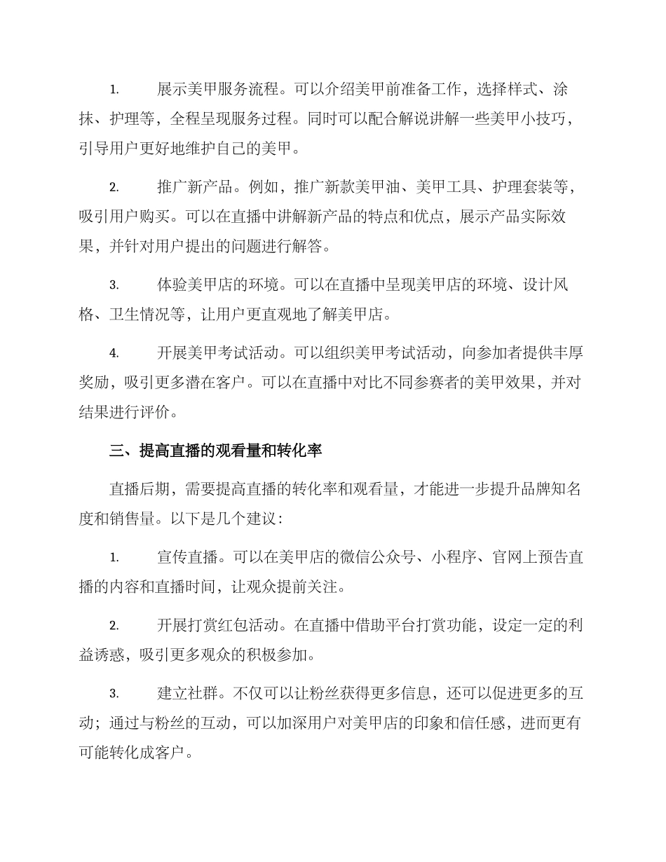 美甲店做直播方案_第2页