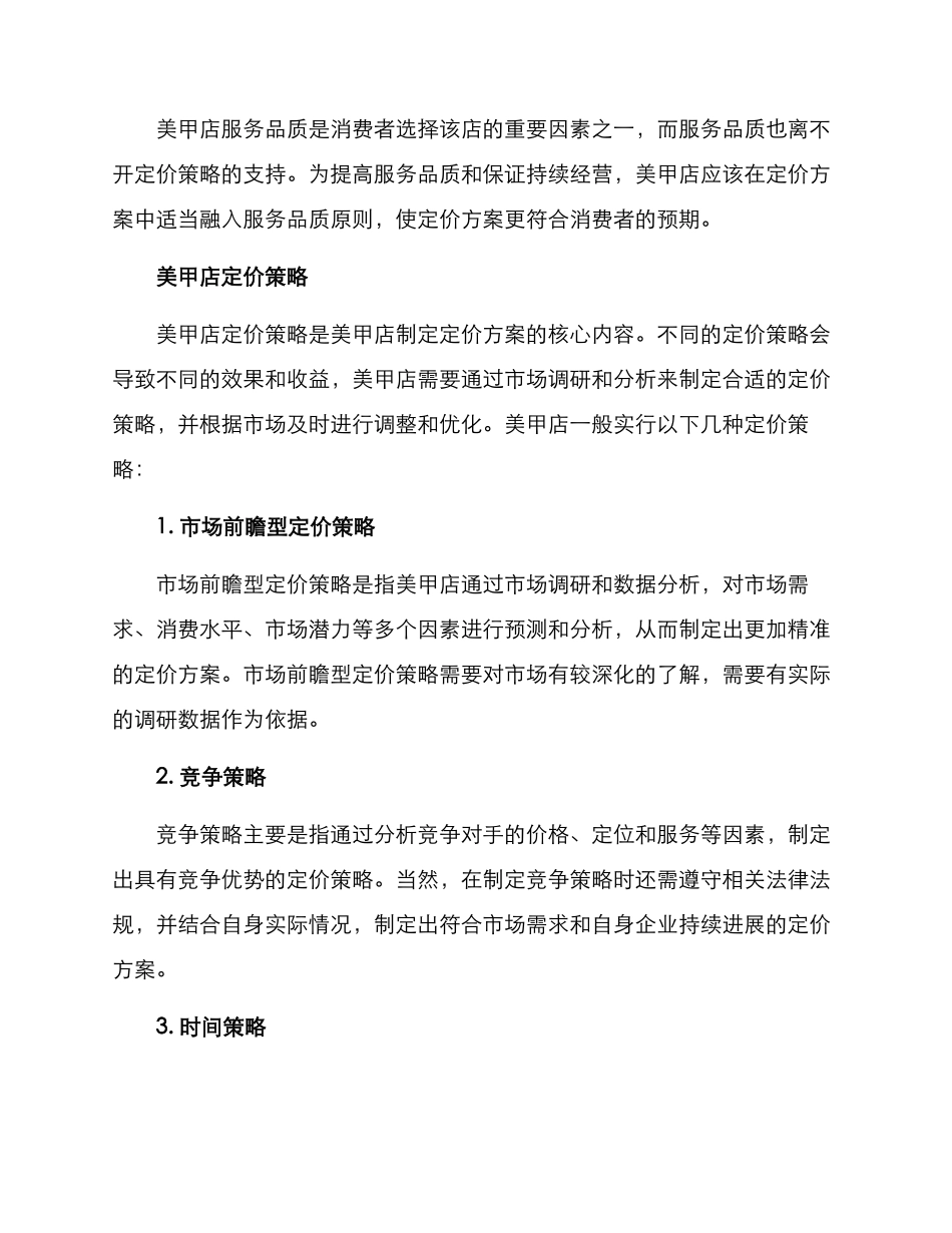 美甲店定价方案_第2页