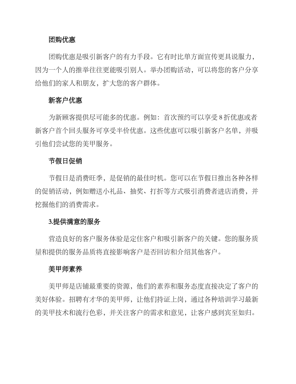 美甲店吸引新客户方案_第2页