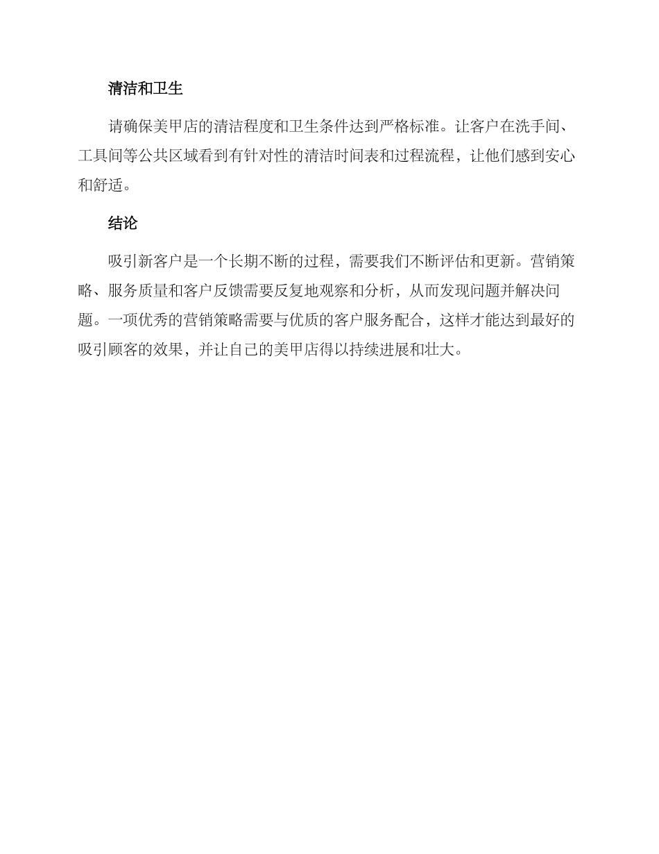 美甲店吸引新客户方案_第3页
