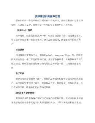 美甲店吸引新客户方案