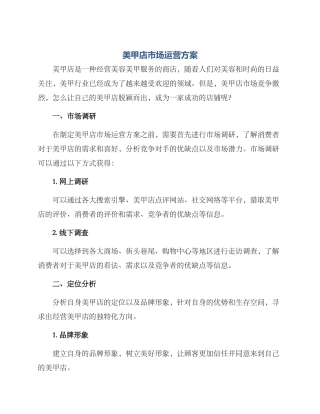美甲店市场运营方案