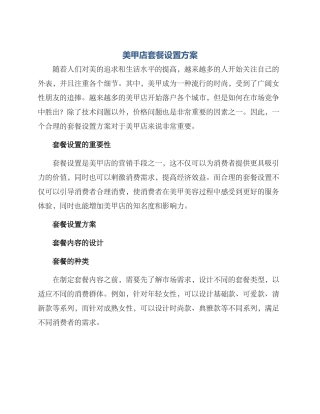 美甲店套餐设置方案