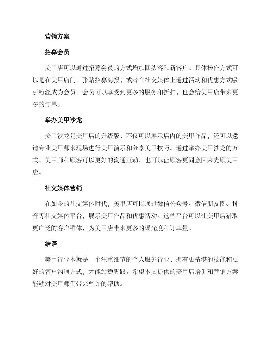 美甲店培训营销方案_第2页