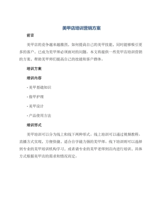 美甲店培训营销方案