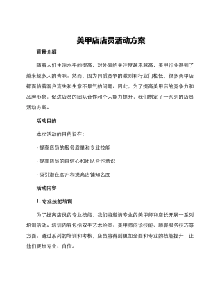 美甲店店员活动方案