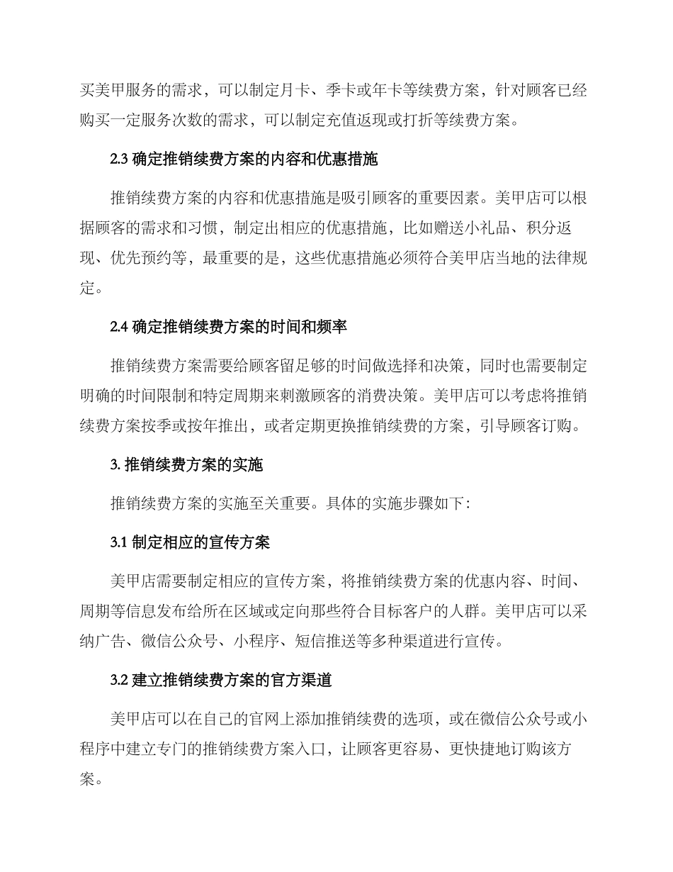 美甲店推销续费方案_第2页
