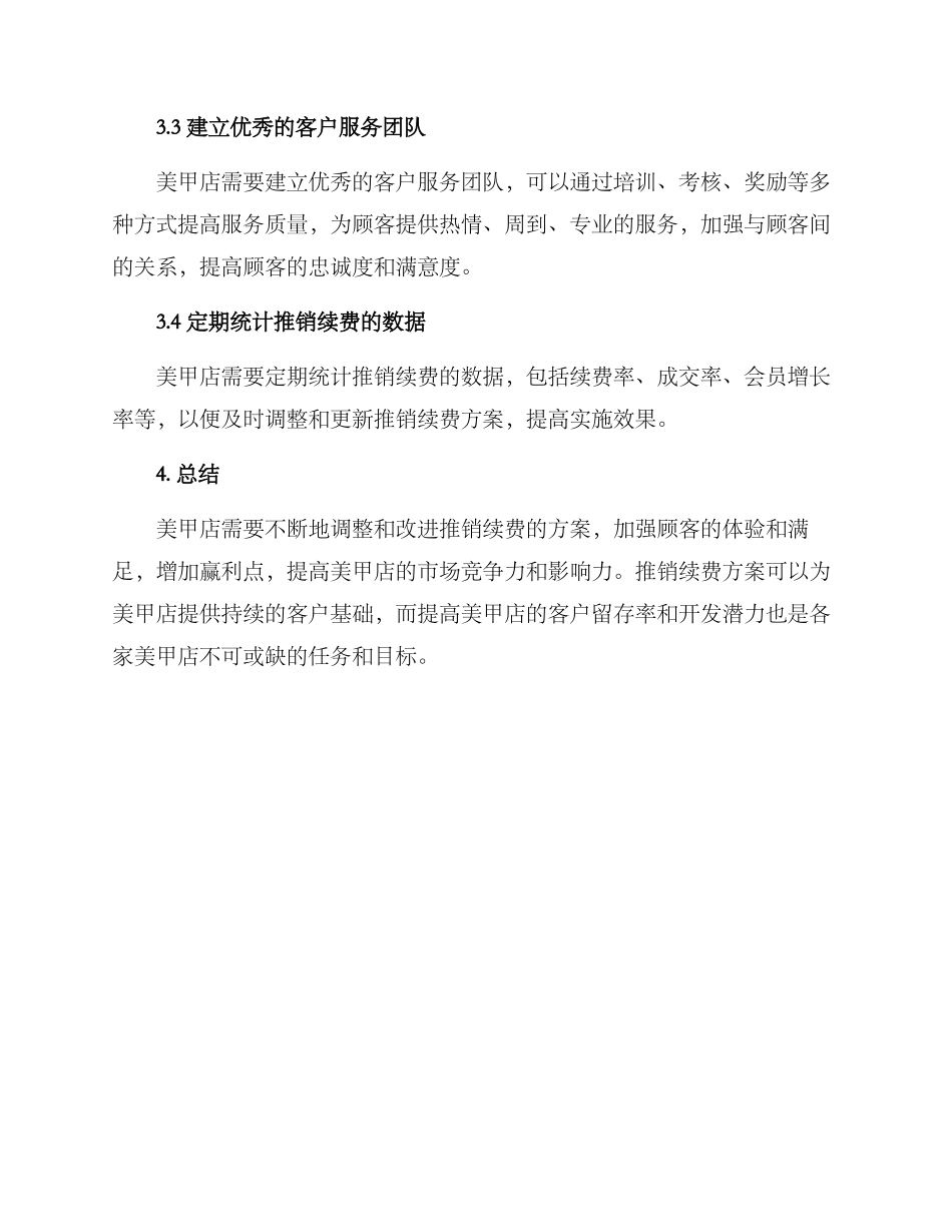 美甲店推销续费方案_第3页