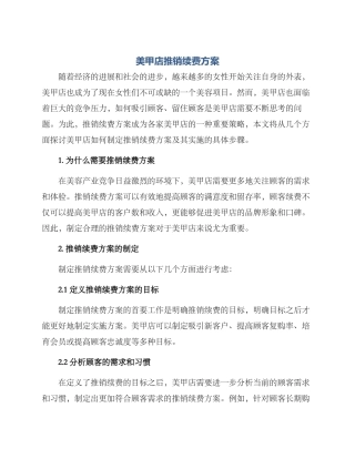 美甲店推销续费方案