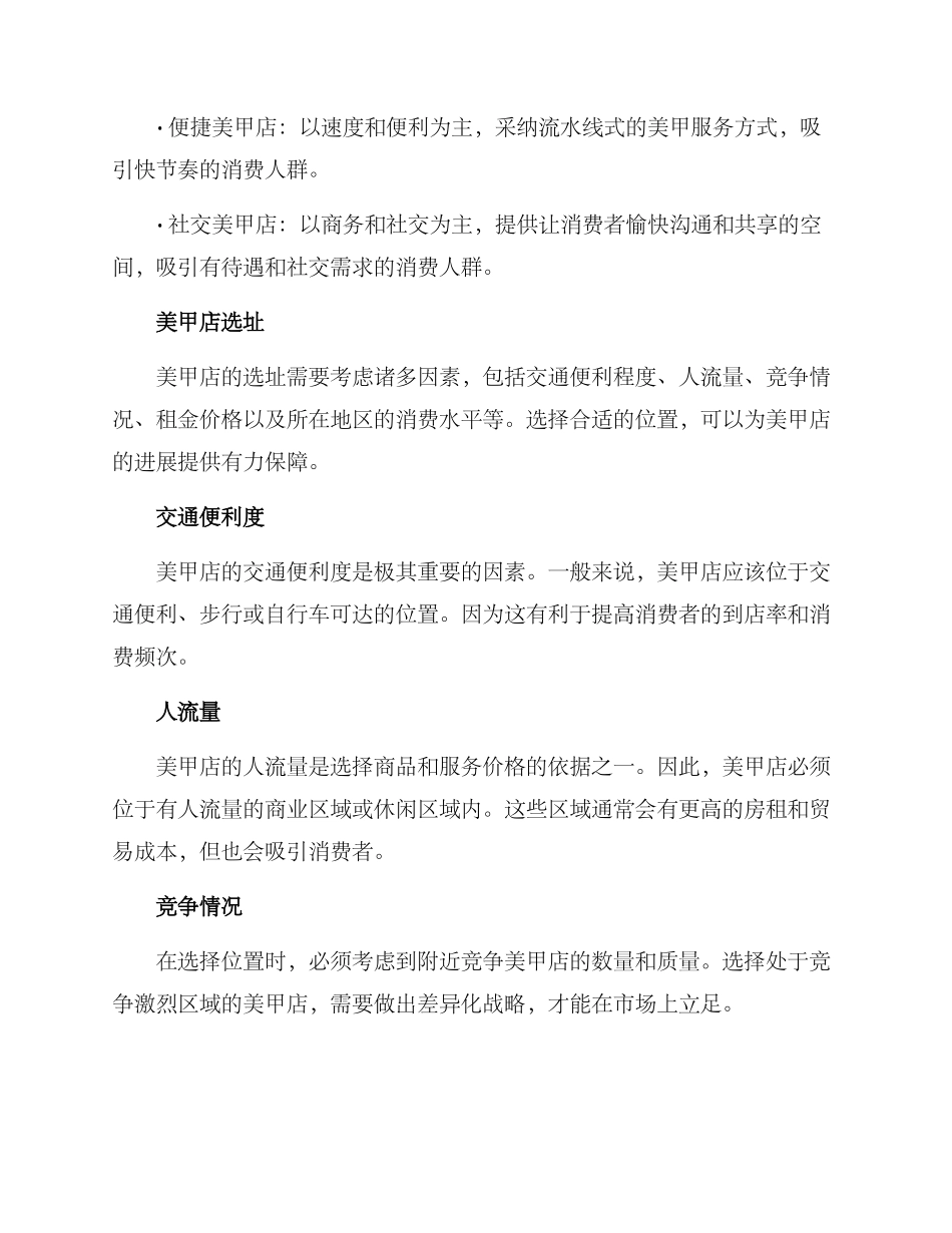 美甲店开业运营方案_第2页