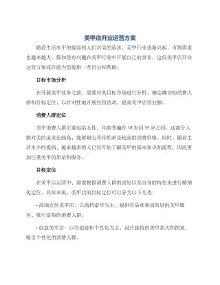 美甲店开业运营方案