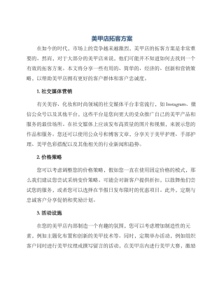 美甲店拓客方案