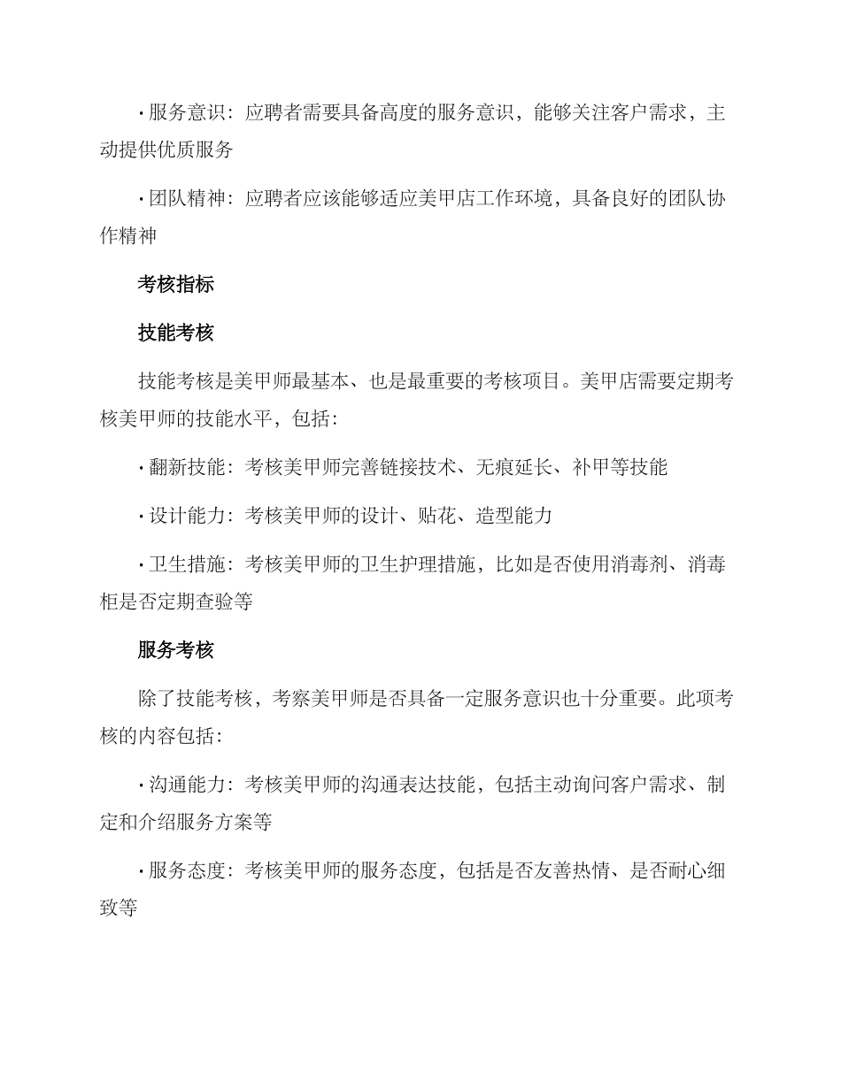 美甲店招聘考核方案_第2页