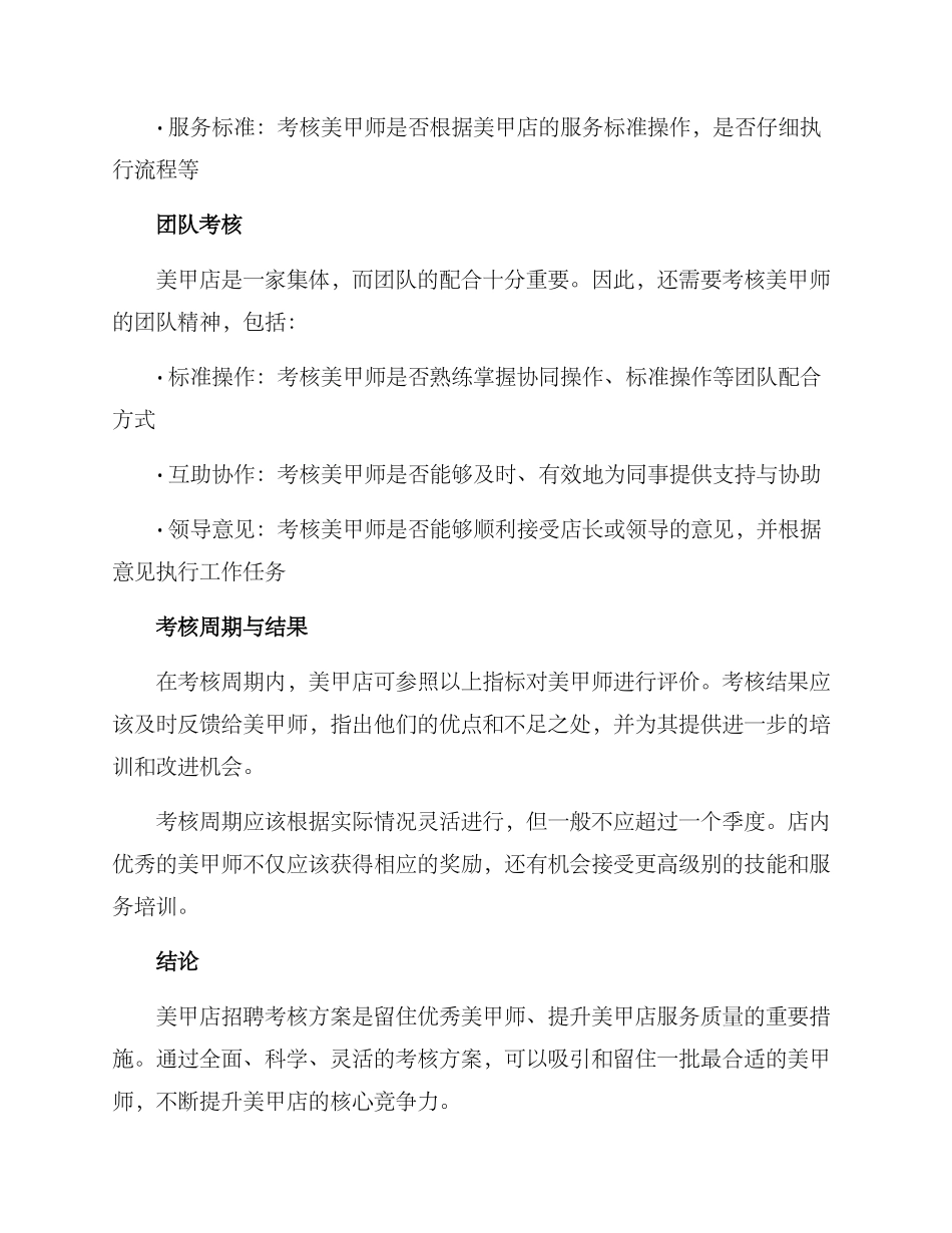 美甲店招聘考核方案_第3页