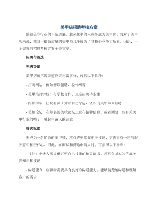 美甲店招聘考核方案