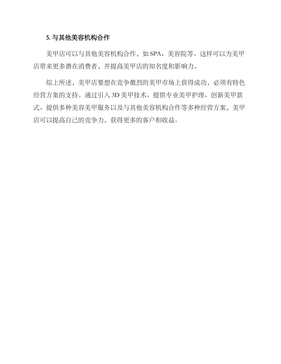 美甲店特色经营方案_第2页