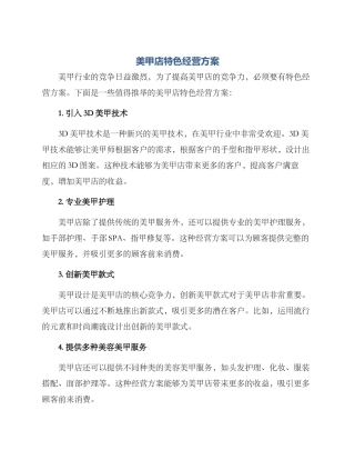 美甲店特色经营方案