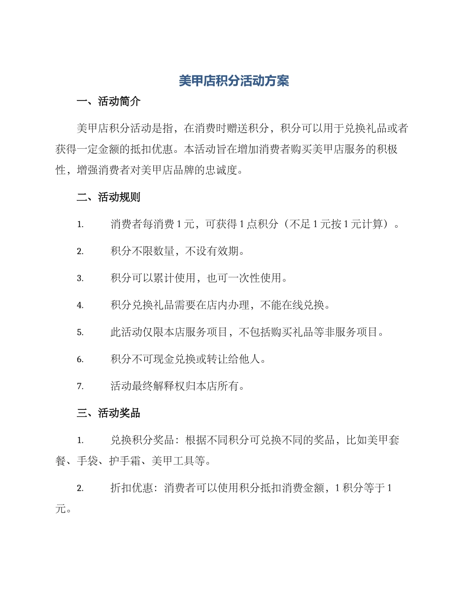 美甲店积分活动方案_第1页