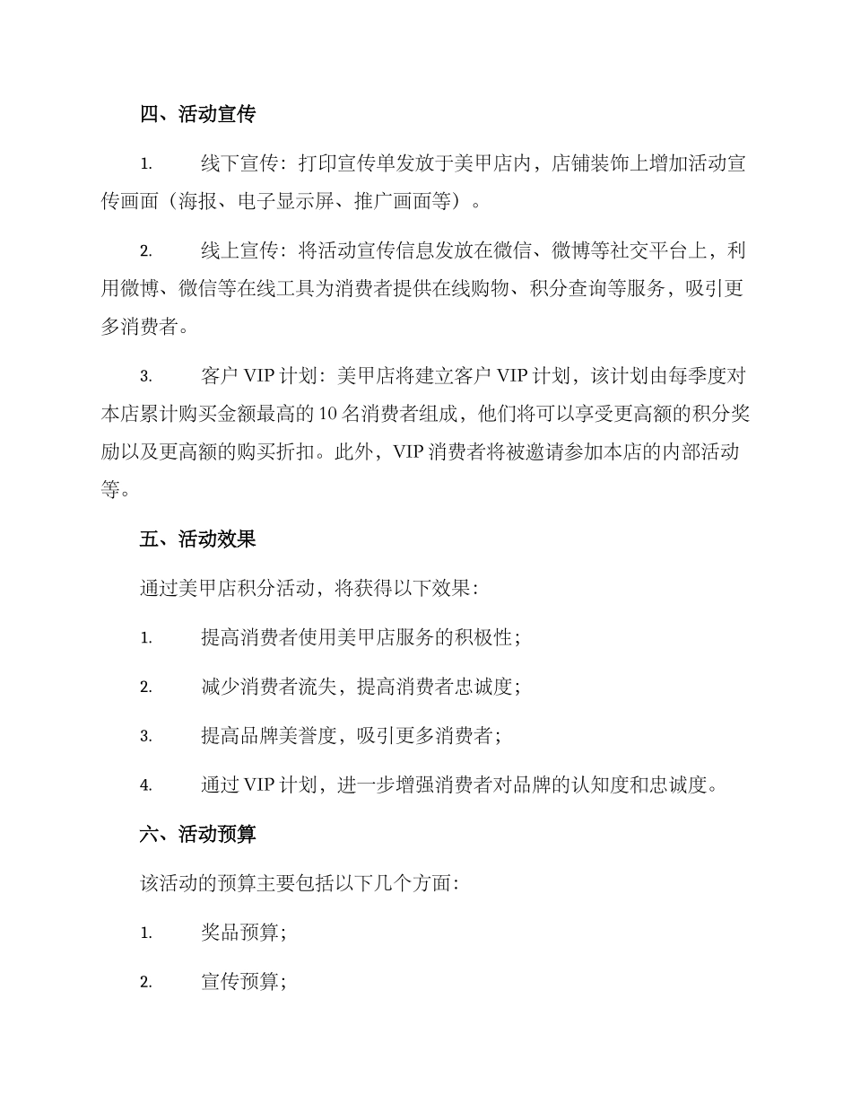 美甲店积分活动方案_第2页