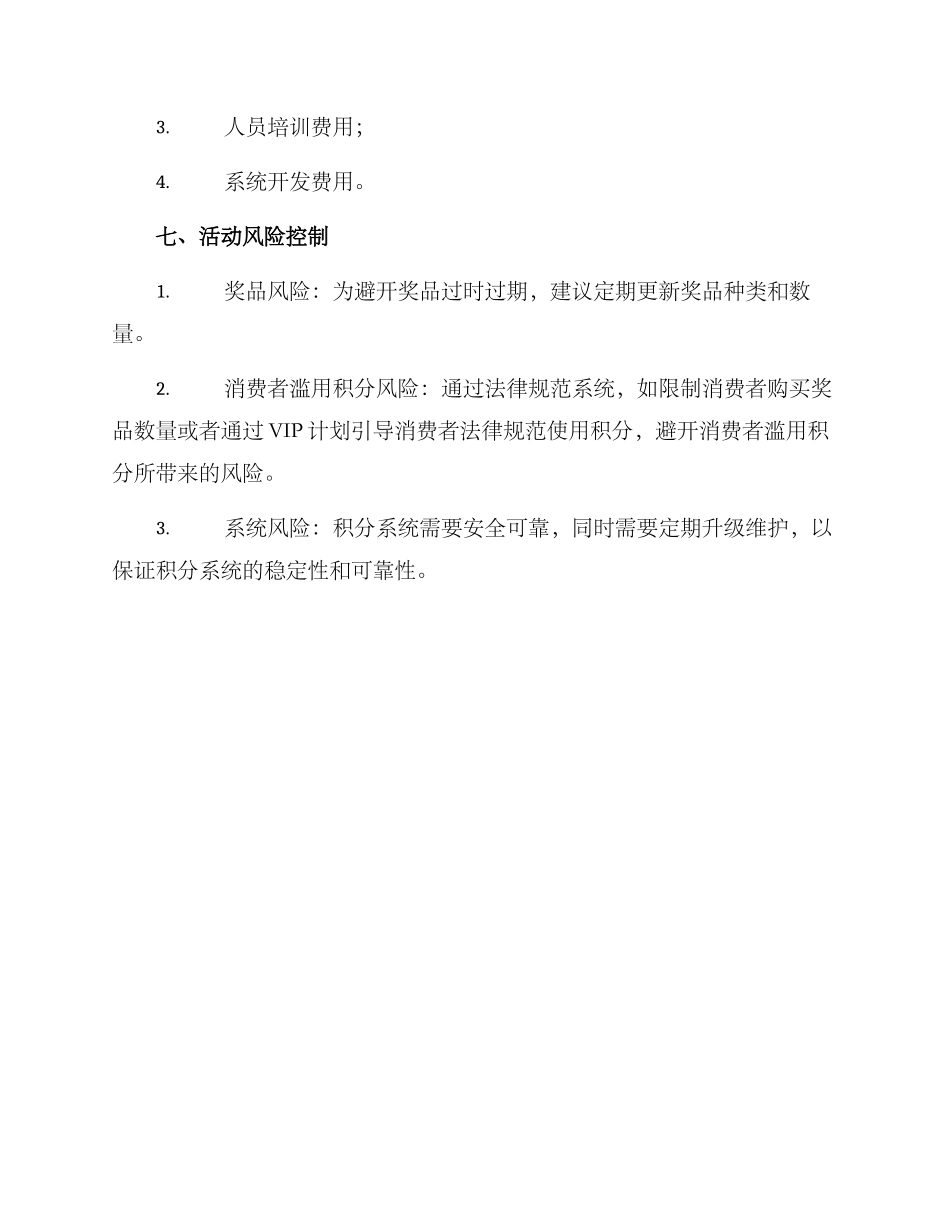 美甲店积分活动方案_第3页