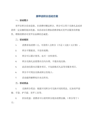 美甲店积分活动方案