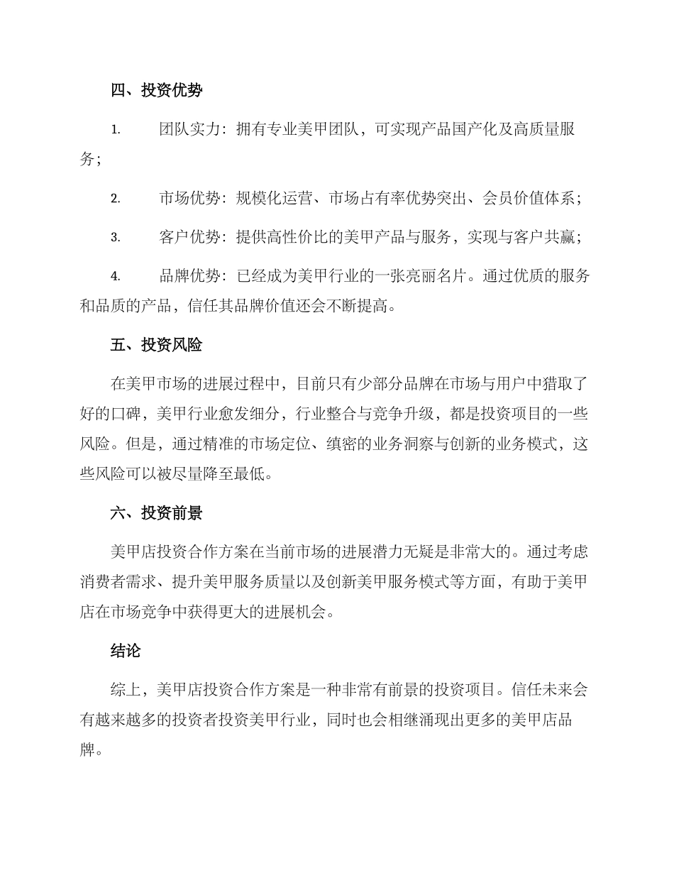 美甲店投资合作方案_第2页