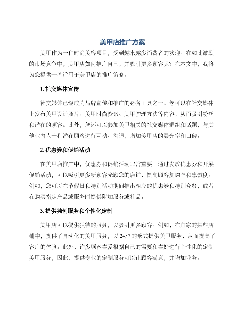 美甲店推广方案_第1页