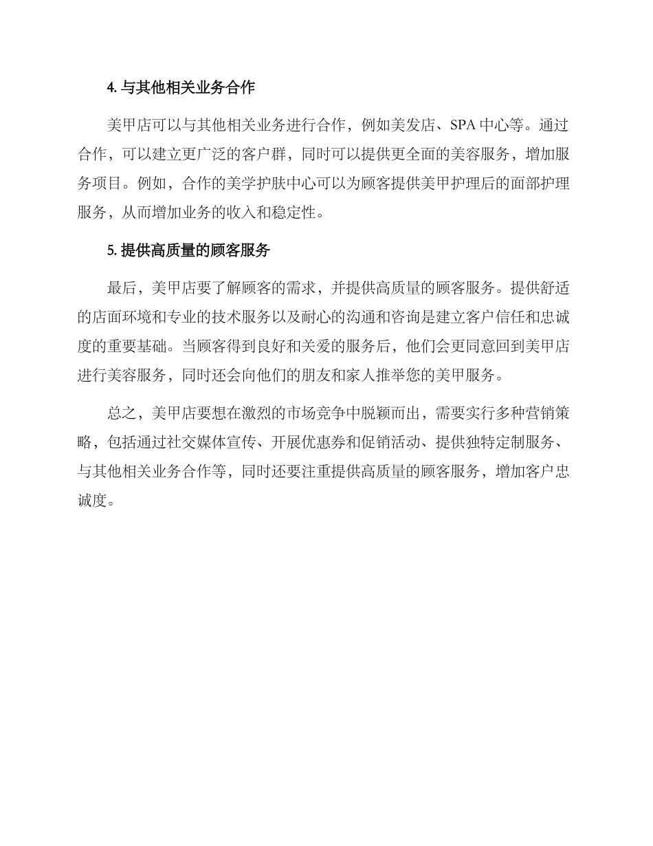 美甲店推广方案_第2页