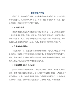 美甲店推广方案