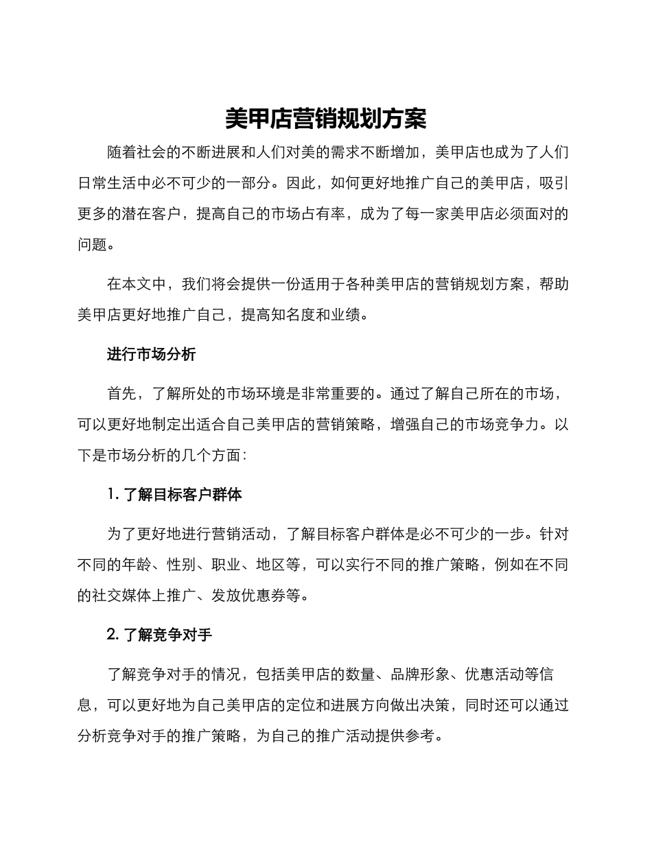 美甲店营销规划方案_第1页