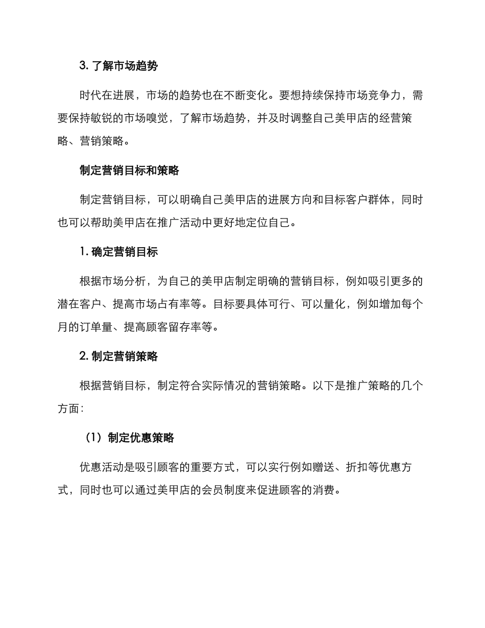 美甲店营销规划方案_第2页