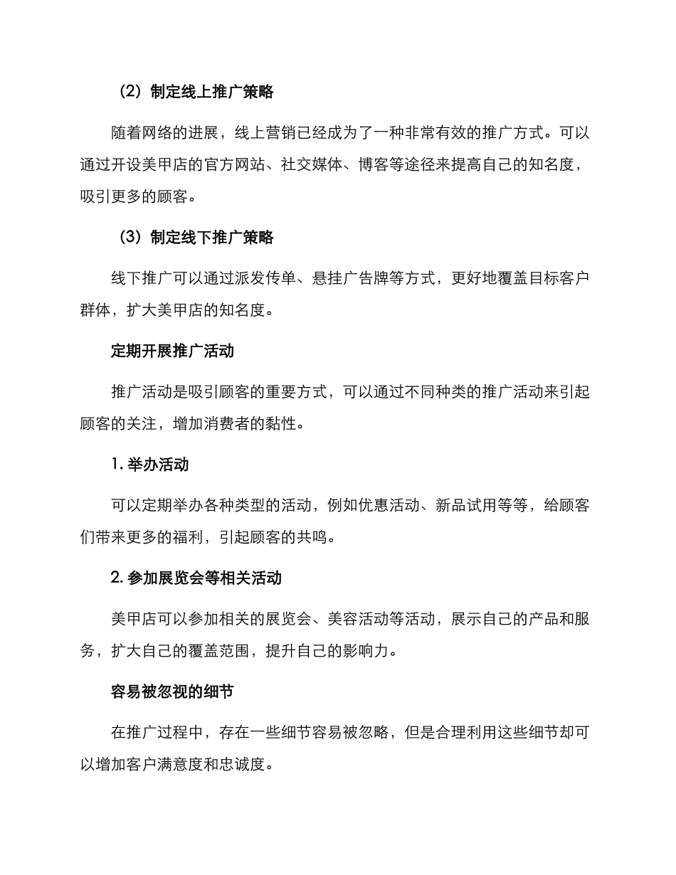 美甲店营销规划方案_第3页