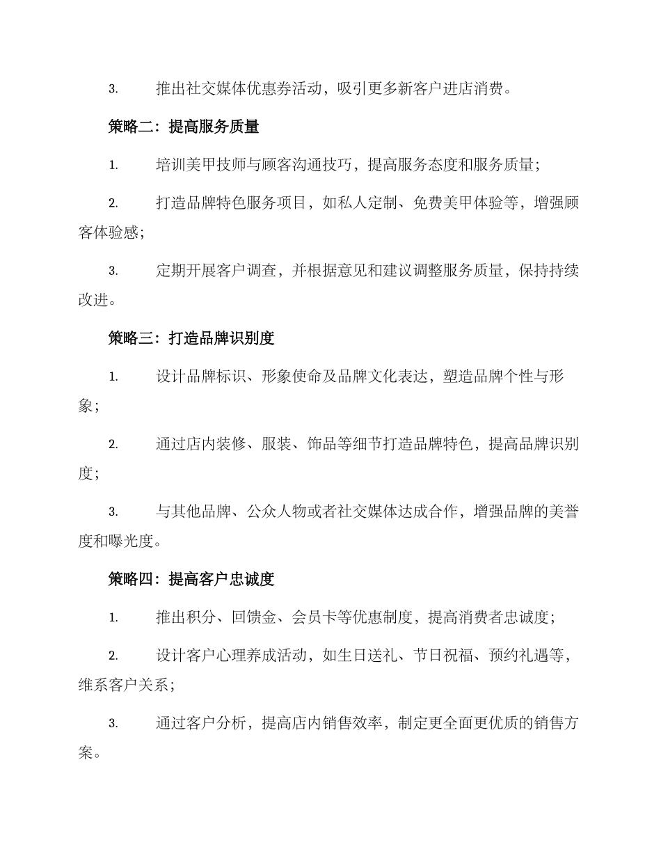 美甲店营销策划方案_第2页