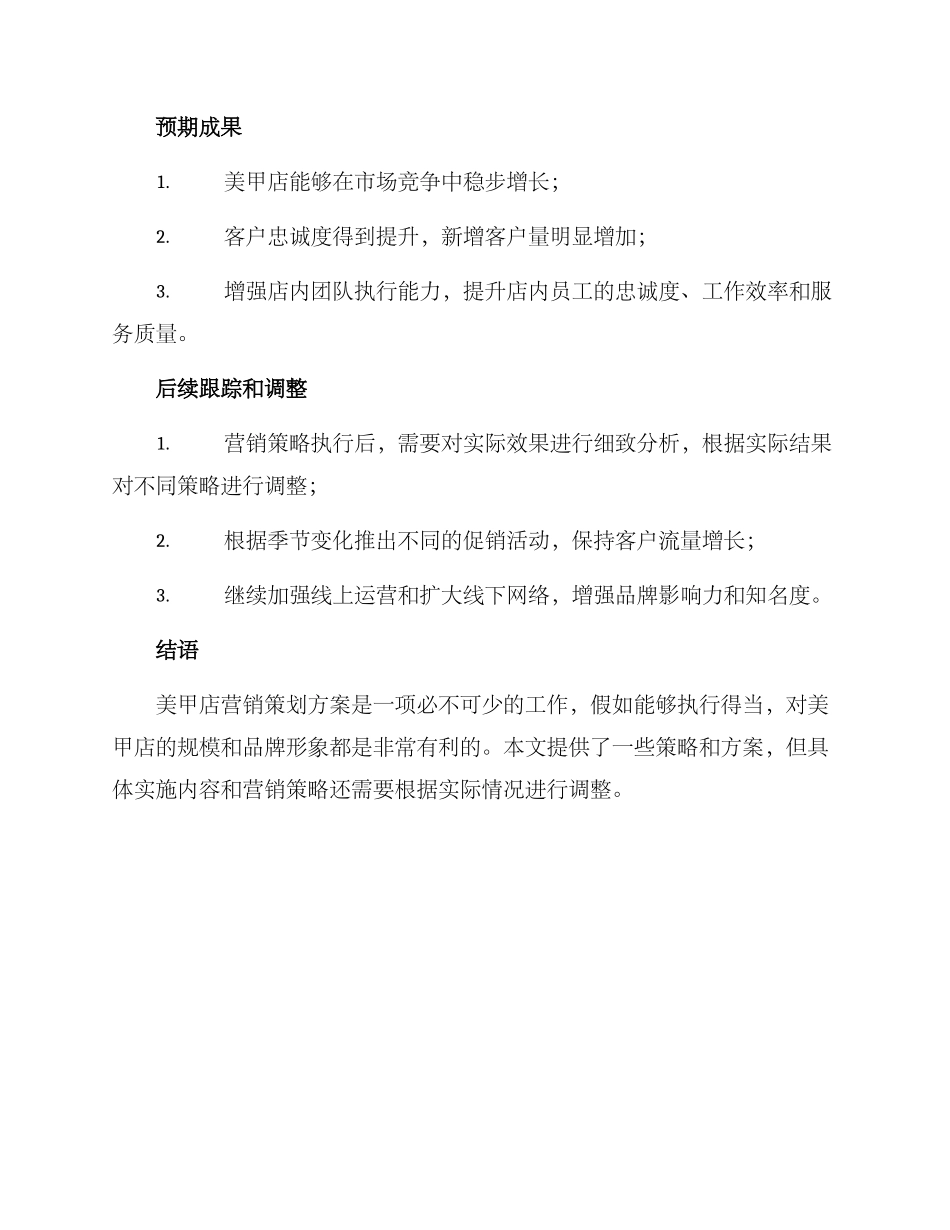 美甲店营销策划方案_第3页